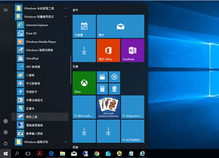 如何使用 Windows 內建的「剪取工具」剪貼不規則的圖形? 如何使用 Windows 內建的「剪取工具」剪貼不規則的圖形?
