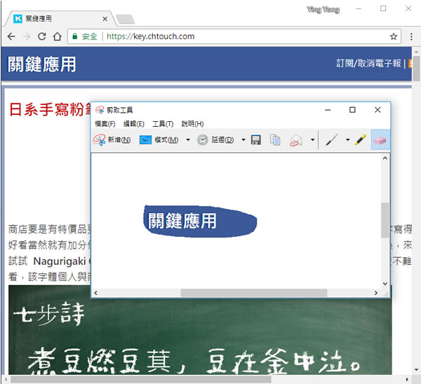 如何使用 Windows 內建的「剪取工具」剪貼不規則的圖形? 如何使用 Windows 內建的「剪取工具」剪貼不規則的圖形?