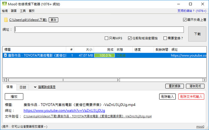 Moo0 Video Downloader 輕鬆下載超過 1000 個網站的影片，還可以轉 MP3