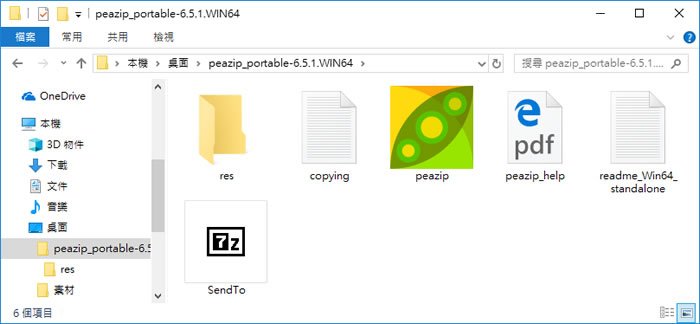 PeaZip 檔案壓縮及解壓縮免費軟體