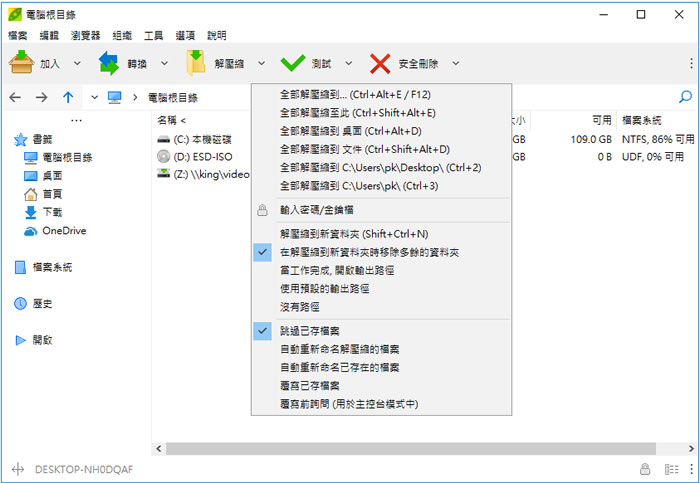 PeaZip 檔案壓縮及解壓縮免費軟體