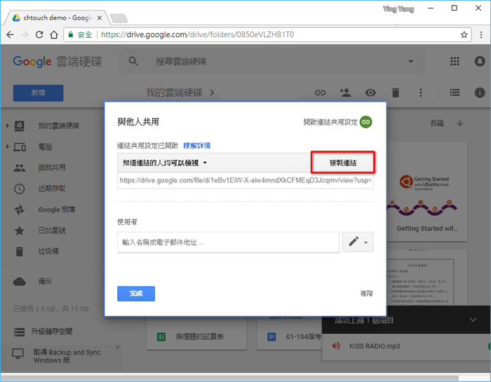 如何將儲存在「Google 雲端硬碟」內的 MP3 嵌入到網頁中播放？