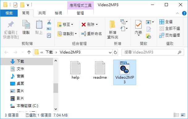 Video2MP3 影片轉 MP3 免費工具 Video2MP3 影片轉 MP3 免費工具