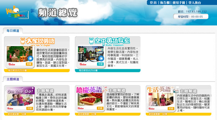 善用「國家圖書館-空中英語教室影音典藏學習系統」免費線上學英語