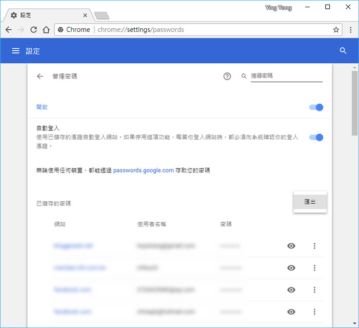 如何批次匯出存在 Chrome 瀏覽器的帳號、密碼成 CSV 檔？