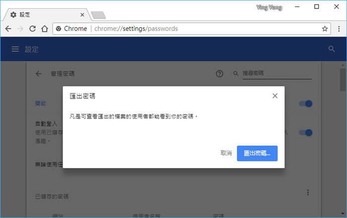 如何批次匯出存在 Chrome 瀏覽器的帳號、密碼成 CSV 檔? 如何批次匯出存在 Chrome 瀏覽器的帳號、密碼成 CSV 檔?