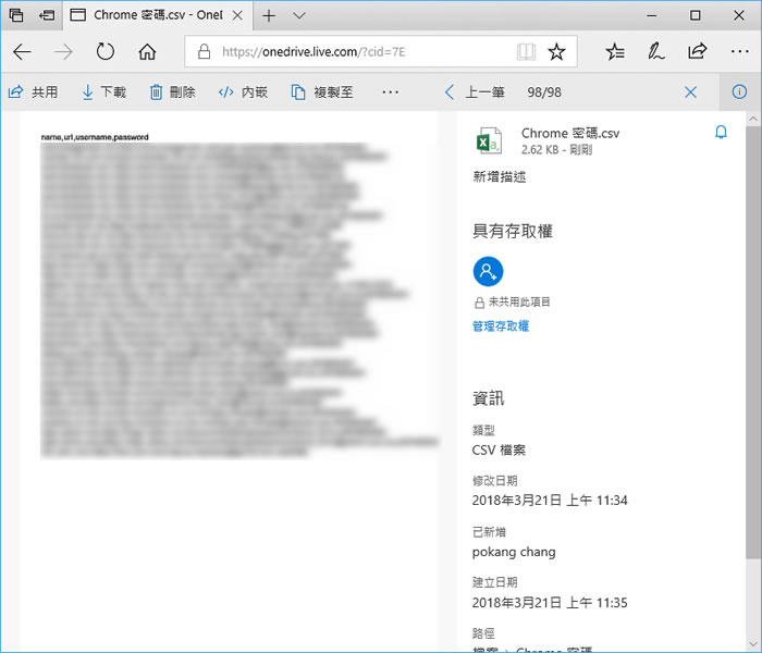 如何批次匯出存在 Chrome 瀏覽器的帳號、密碼成 CSV 檔？