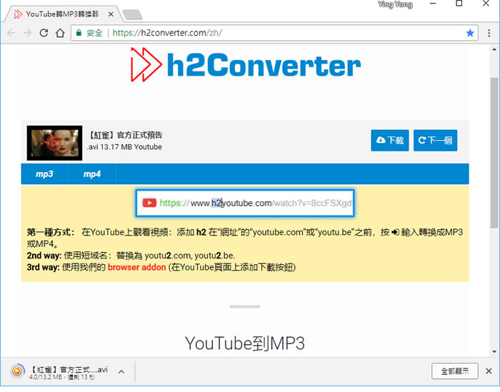 h2Converter 線上 YouTube 影片下載或轉 MP3
