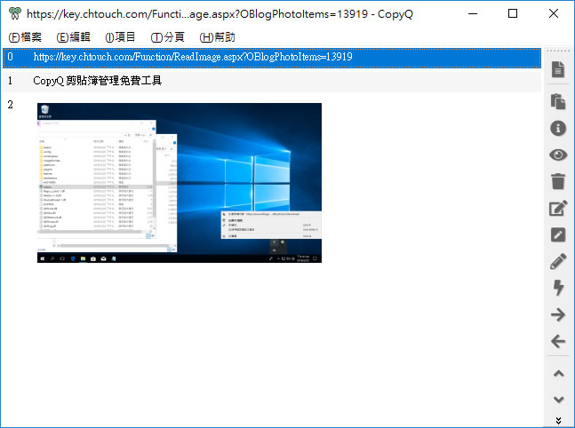 CopyQ 免費剪貼簿管理工具