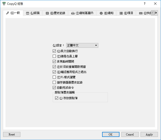 CopyQ 免費剪貼簿管理工具