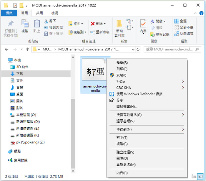「飴鞭シンデレラ」可商用日系糖果灰姑娘字體 「飴鞭シンデレラ」可商用日系糖果灰姑娘字體