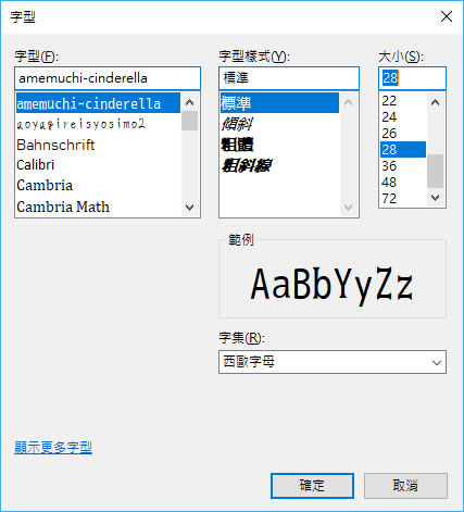 「飴鞭シンデレラ」可商用日系糖果灰姑娘字體 「飴鞭シンデレラ」可商用日系糖果灰姑娘字體