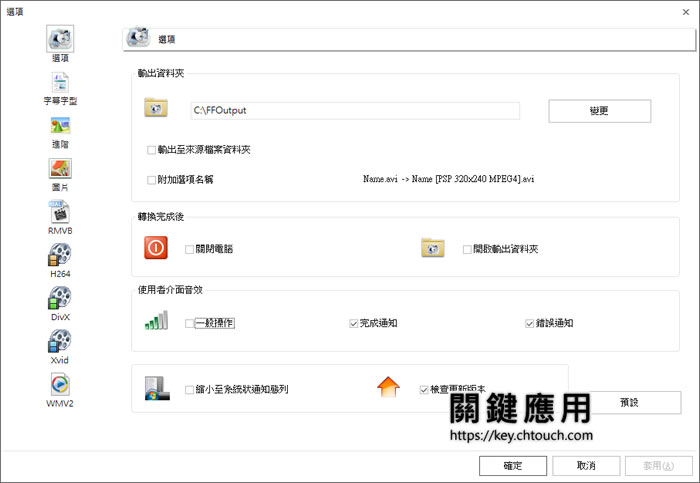 格式工廠 Format Factory 影片、音樂、圖片、光碟全方位轉檔免費工具
