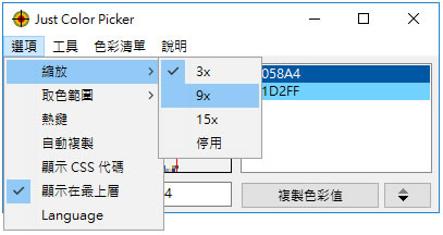 Just Color Picker 精準的顏色選擇器(免安裝 繁體中文版)