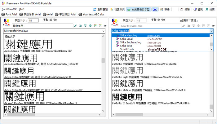 FontViewOK 字型比較免費工具