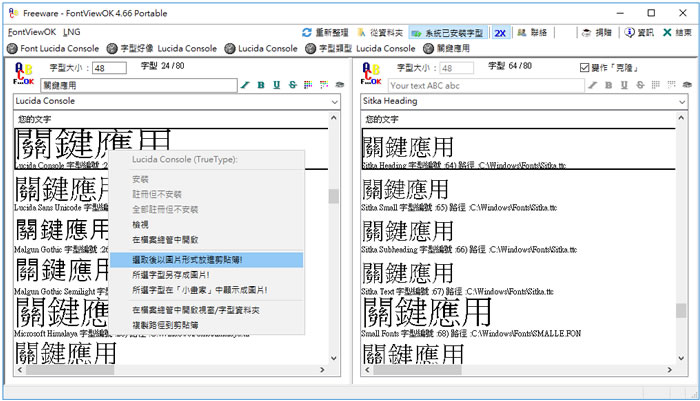 FontViewOK 字型比較免費工具 FontViewOK 字型比較免費工具