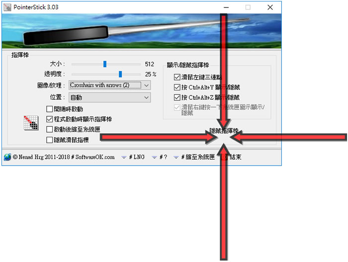 PointerStick 將滑鼠游標變成簡報用的指揮棒(免安裝)