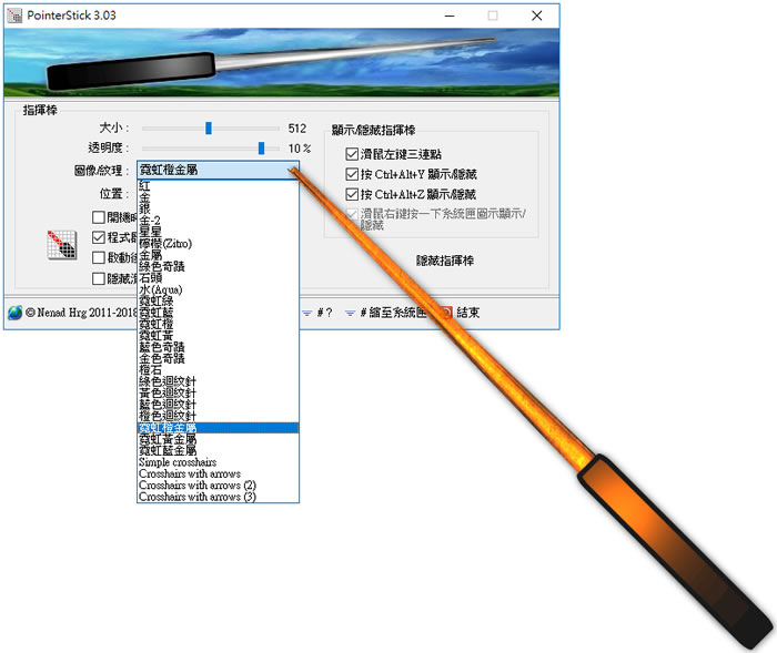 PointerStick 將滑鼠游標變成簡報用的指揮棒(免安裝)