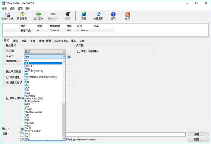 XMedia Recode 影片轉檔免費軟體