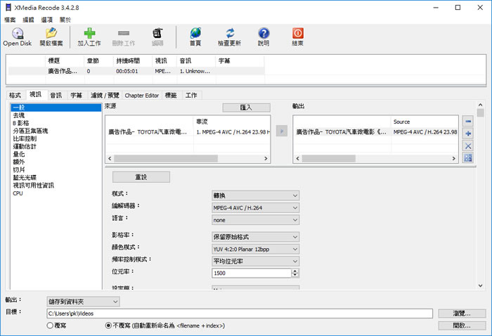 XMedia Recode 影片轉檔免費軟體 XMedia Recode 影片轉檔免費軟體