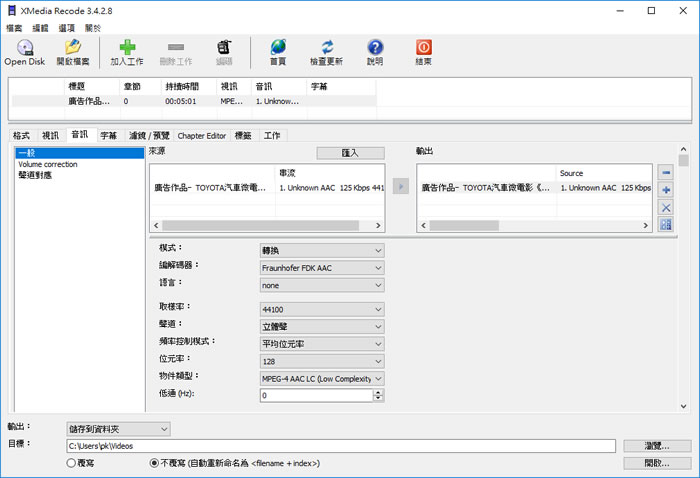 XMedia Recode 影片轉檔免費軟體 XMedia Recode 影片轉檔免費軟體