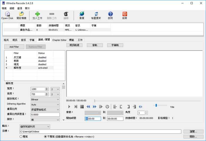 XMedia Recode 影片轉檔免費軟體 XMedia Recode 影片轉檔免費軟體
