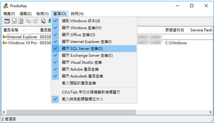 ProduKey 找出 Windows、 Office 等軟體序號