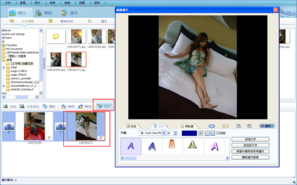Photo Flash Maker 三個步驟完成FLASH相簿(繁體中文版)