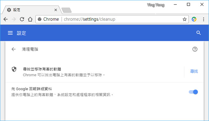 如何使用 Chrome 瀏覽器來尋找並移除電腦上的惡意軟體? 如何使用 Chrome 瀏覽器來尋找並移除電腦上的惡意軟體?