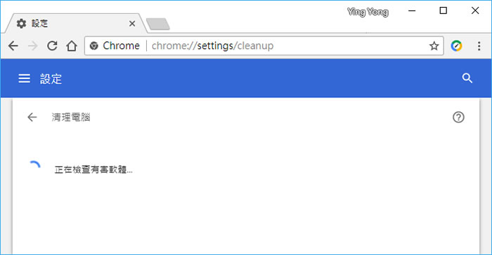如何使用 Chrome 瀏覽器來尋找並移除電腦上的惡意軟體? 如何使用 Chrome 瀏覽器來尋找並移除電腦上的惡意軟體?