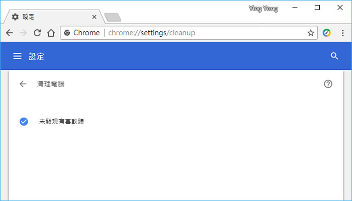 如何使用 Chrome 瀏覽器來尋找並移除電腦上的惡意軟體? 如何使用 Chrome 瀏覽器來尋找並移除電腦上的惡意軟體?