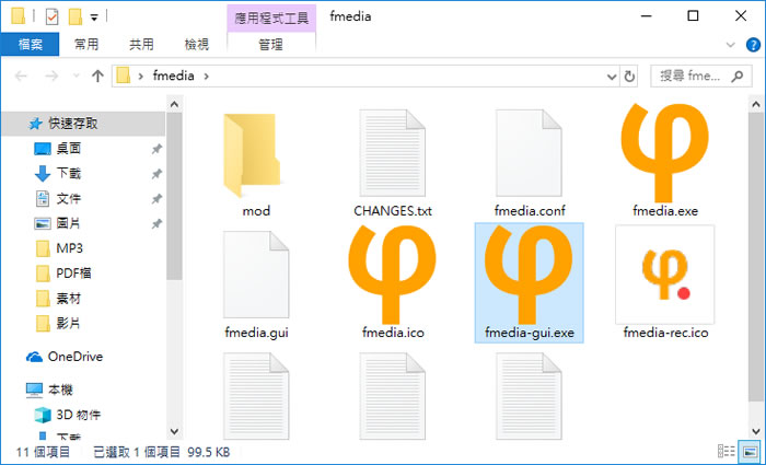 fmedia 音樂播放、錄音與轉檔免費軟體 fmedia 音樂播放、錄音與轉檔免費軟體