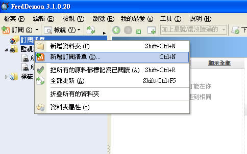 FeedDemon 能夠與Google Reader雙向同步的RSS閱讀器,繁體中文版! FeedDemon 能夠與Google Reader雙向同步的RSS閱讀器,繁體中文版!