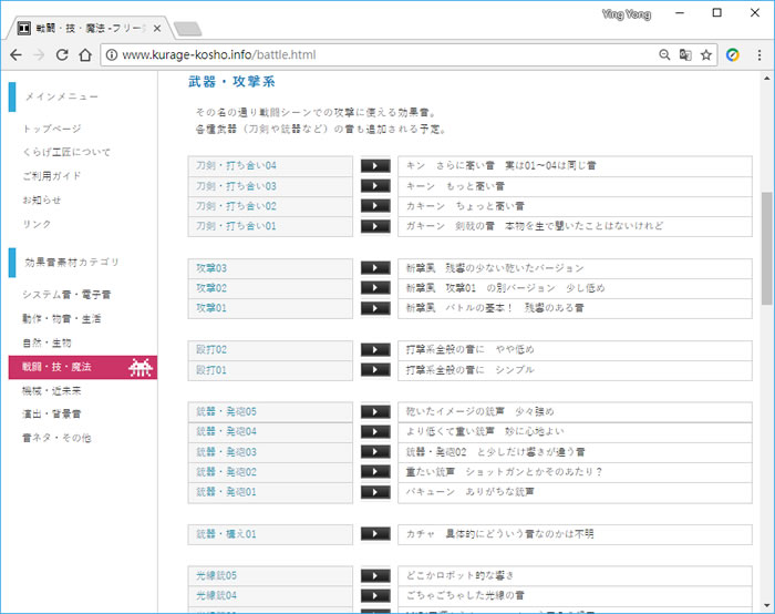 「フリー効果音素材 くらげ工匠」特殊音效免費下載，個人商業均可應用