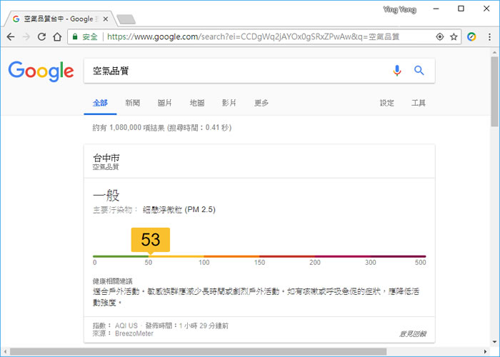 每日的「空氣品質」讓 Google 跟你說