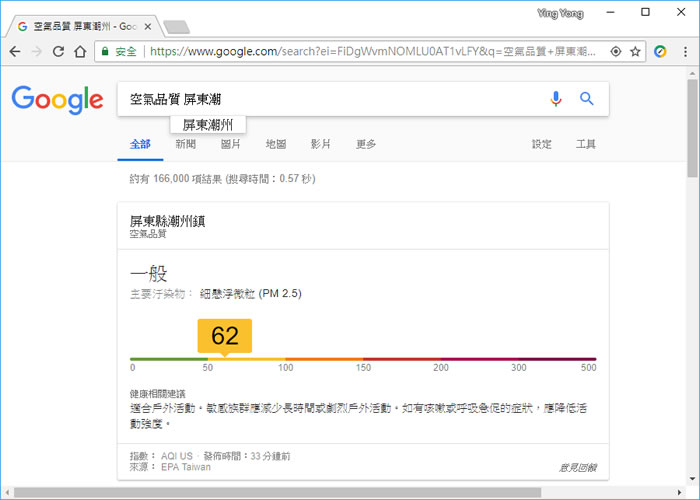 每日的「空氣品質」讓 Google 跟你說 每日的「空氣品質」讓 Google 跟你說
