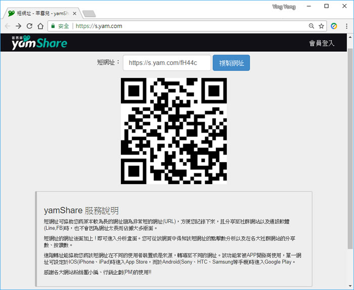 yamShare 蕃薯藤提供免費的短網址服務,支援數據分析、轉址與 QR Code yamShare 蕃薯藤提供免費的短網址服務,支援數據分析、轉址與 QR Code