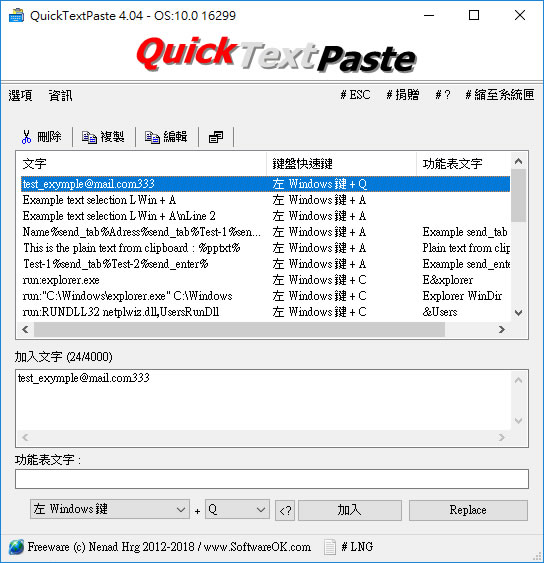 QuickTextPaste 預先建立常用字句，節省輸入時間(免安裝)