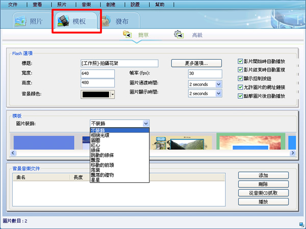 Photo Flash Maker 三個步驟完成FLASH相簿(繁體中文版)