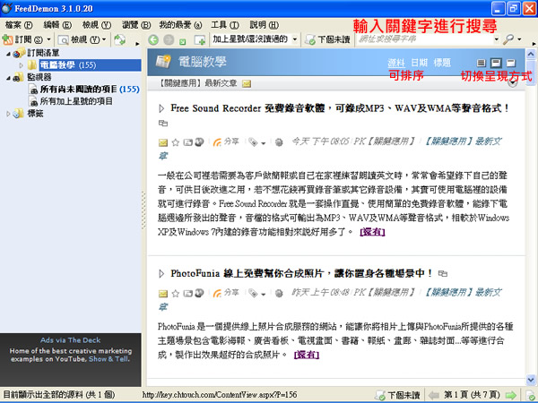 FeedDemon 能夠與Google Reader雙向同步的RSS閱讀器,繁體中文版! FeedDemon 能夠與Google Reader雙向同步的RSS閱讀器,繁體中文版!