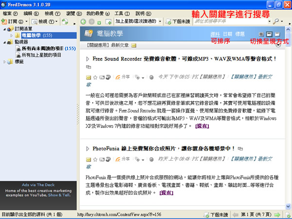 FeedDemon 能夠與Google Reader雙向同步的RSS閱讀器，繁體中文版！