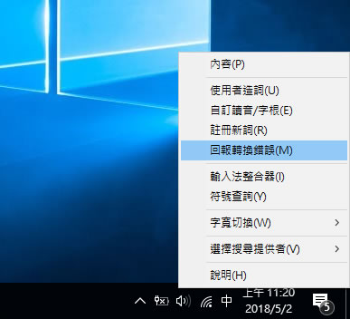 如何讓 Windows 輸入法所提示的「請協助我們蒐集轉換錯誤資料」訊息不要出現? 如何讓 Windows 輸入法所提示的「請協助我們蒐集轉換錯誤資料」訊息不要出現?