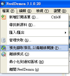 FeedDemon 能夠與Google Reader雙向同步的RSS閱讀器,繁體中文版! FeedDemon 能夠與Google Reader雙向同步的RSS閱讀器,繁體中文版!