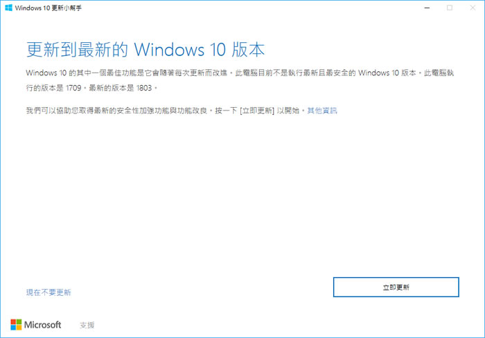 不用等了,現在就讓 Windows 10 立即更新到 Windows 10 April 2018 Update 版本 不用等了,現在就讓 Windows 10 立即更新到 Windows 10 April 2018 Update 版本