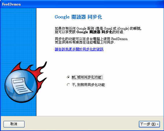 FeedDemon 能夠與Google Reader雙向同步的RSS閱讀器,繁體中文版! FeedDemon 能夠與Google Reader雙向同步的RSS閱讀器,繁體中文版!