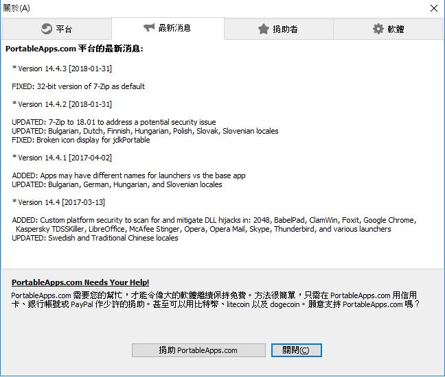 用 PortableApps.com Platform 來管理免安裝軟體,可尋找、下載與自動更新 用 PortableApps.com Platform 來管理免安裝軟體,可尋找、下載與自動更新