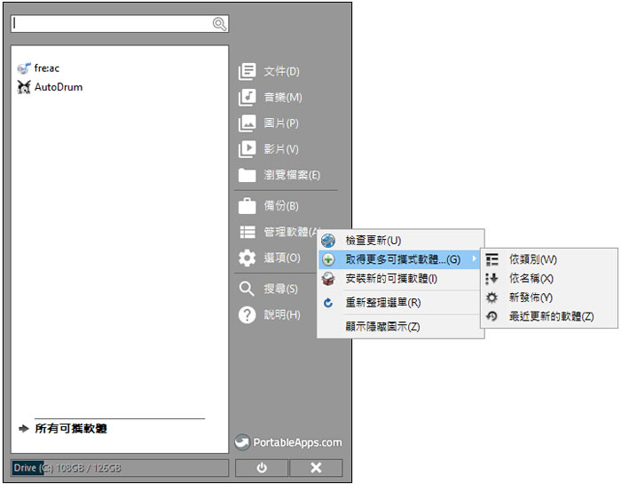 用 PortableApps.com Platform 來管理免安裝軟體，可尋找、下載與自動更新