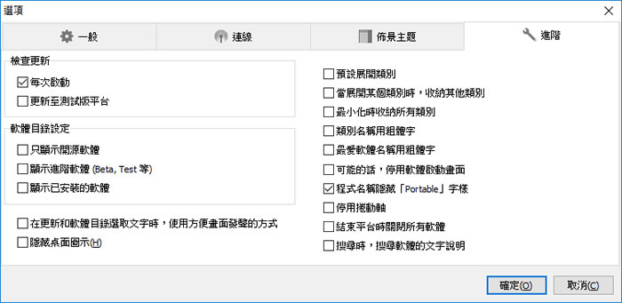 用 PortableApps.com Platform 來管理免安裝軟體,可尋找、下載與自動更新 用 PortableApps.com Platform 來管理免安裝軟體,可尋找、下載與自動更新