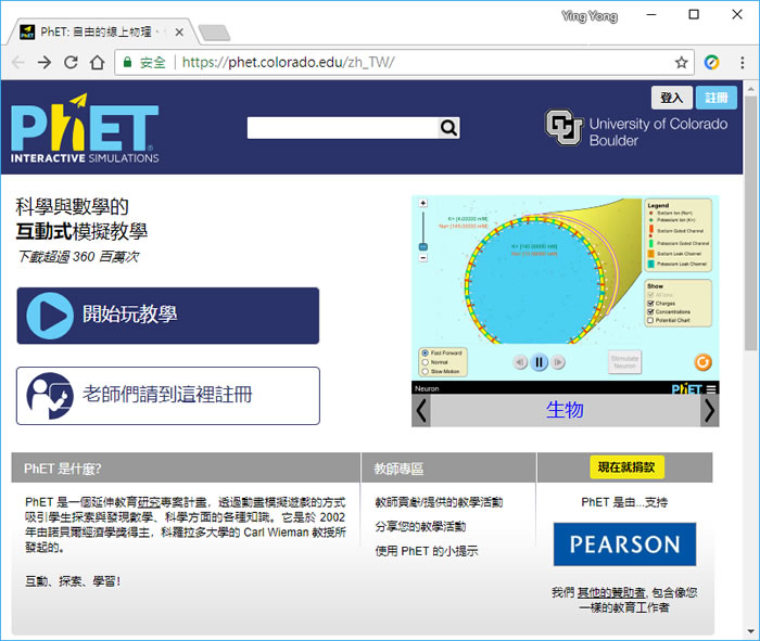 PhET 線上物理、化學、生物、地球科學及數學模擬教學互動式課程,適用國小、國中、高中與大學的學生 PhET 線上物理、化學、生物、地球科學及數學模擬教學互動式課程,適用國小、國中、高中與大學的學生
