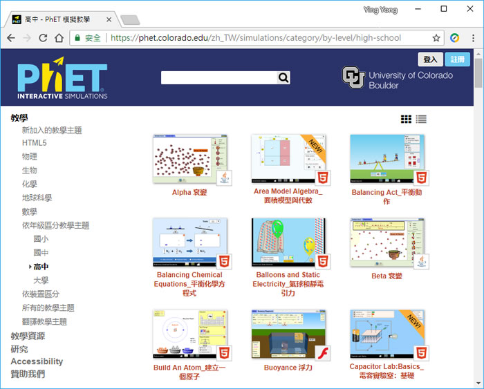 PhET 線上物理、化學、生物、地球科學及數學模擬教學互動式課程,適用國小、國中、高中與大學的學生 PhET 線上物理、化學、生物、地球科學及數學模擬教學互動式課程,適用國小、國中、高中與大學的學生